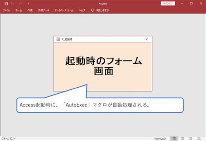 What is AutoExec in Access?